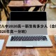 合肥八中2020高一新生有多少人（合肥八中2020年高一分班）