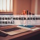 【南京疫情和广州疫情区别,南京疫情和广州疫情区别是什么】