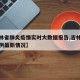 【吉林省肺炎疫情实时大数据报告,吉林省肺炎病例最新情况】