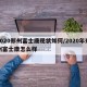 2020郑州富士康现状如何/2020年郑州富士康怎么样