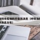 呼和浩特市疫情防控最新消息（呼和浩特市疫情最新消息分布）