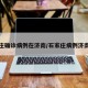 石家庄确诊病例在济南/石家庄病例济南轨迹