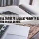 【疫情北京疫苗河北省能打吗最新消息,河北疫苗和北京疫苗联网吗】