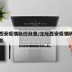 沈阳西安疫情防控政策/沈阳西安疫情防控政策最新