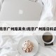 南京广州路美食/南京广州路日料店