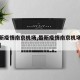 【最新疫情南京机场,最新疫情南京机场最新消息】