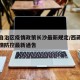 西藏自治区疫情政策长沙最新规定/西藏自治区疫情防控最新通告