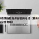 重庆市疫情防控指挥部官网电话（重庆市疫情防控办公室电话）
