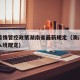 澳门疫情管控政策湖南省最新规定（澳门疫情最新入境规定）