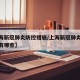 【上海新冠肺炎防控措施/上海新冠肺炎防控措施有哪些】