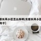 【太原长风小区怎么样啊/太原长风小区是哪年的房子】