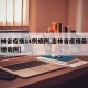 【吉林省疫情14例病例,吉林省疫情最新数据新增病例】