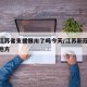 疫情江苏省支援银川了吗今天/江苏新冠支援哪个地方