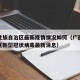 广西壮族自治区最新疫情情况如何（广西壮族自治区新型冠状病毒最新消息）