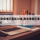 【南京疫情已蔓延16省,南京疫情已蔓延哪15省】