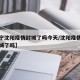 【辽宁沈阳疫情封城了吗今天/沈阳疫情严重时封城了吗】