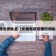 安徽疫情轨迹（安徽新冠疫情行动轨迹）