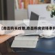 【南昌购买政策,南昌购房资格条件】