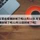 【石家庄疫情封城了吗12月12日,石家庄疫情封城了吗12月12日封城了吗】