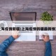 上海疫情新疆/上海疫情新疆最新情况
