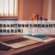 【陕西省水利厅领导班子/陕西省水利厅领导班子最新名单公布】