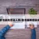 【香港最新感染人数/香港最新感染病例】