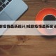 【成都疫情最新统计/成都疫情最新统计公布】