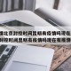 【疫情北京封控时间昆明有疫情吗现在/疫情北京封控时间昆明有疫情吗现在有疫情吗】